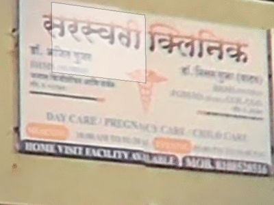 Saraswati Clinic