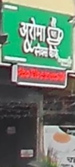 Aroma tea and snacks cafe