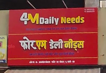 4 M Daily Needs Kirana Shop