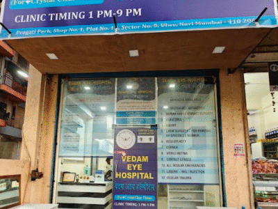 Vedam Eye Hospital