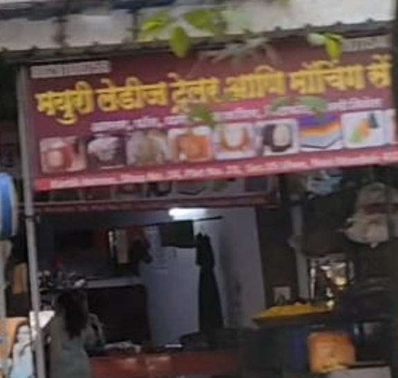 Mayuri ladies Tailor