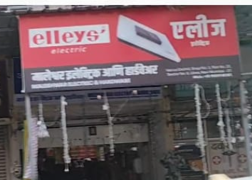 Maleshwar Electrical & Hardware