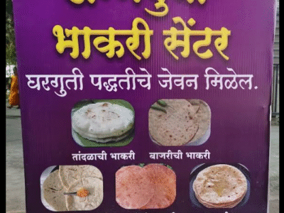 Annapurna Bhakari Centre