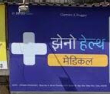 Zeno Health (ATM Medical) - Pharmacy