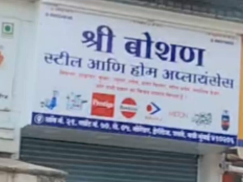 Shree Bonesh Stell & home appliance