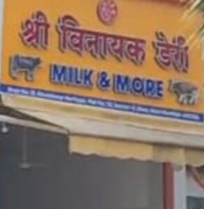 Shree Vinayak Dairy