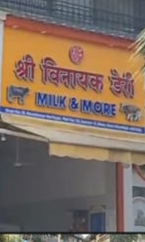 Shree Vinayak Dairy