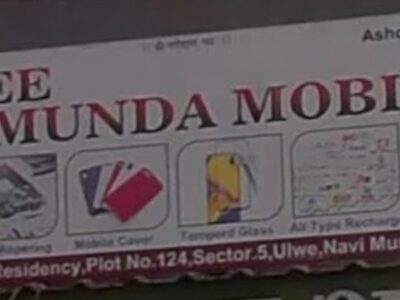 Shree chamunda mobile Shop